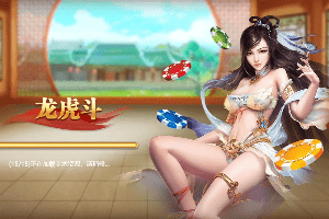 百胜棋牌百家乐龙虎斗玩法，外加3个必胜心法一次看