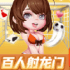 射龙门豪华版，乐游棋牌二次元百人射龙门玩法