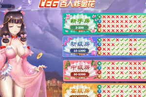 养成系二次元美女一起玩百人炸金花