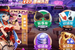 让你与性感二次元少女玩德州扑克，二次元德州扑克玩法介绍