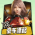 凯旋棋牌二次元豪车漂移游戏，经典彩金轮盘游戏