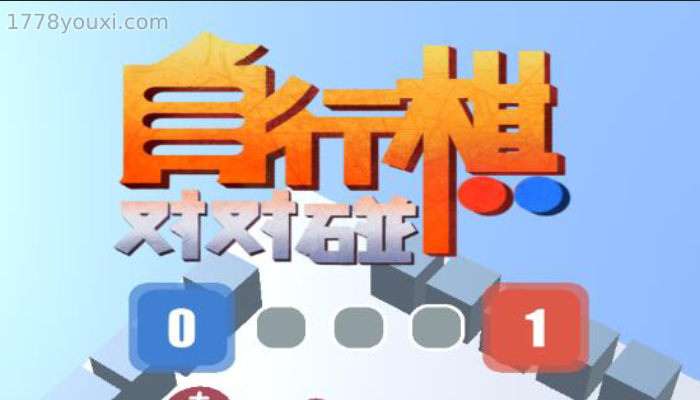 自走棋国际象棋对对碰游戏玩法 自走棋国际象棋对对碰游戏玩法