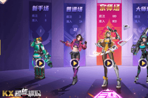 凯旋棋牌三公怎么玩？二次元三公棋牌游戏规则介绍
