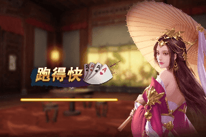 二次元露背舞姬在线陪玩跑得快棋牌游戏