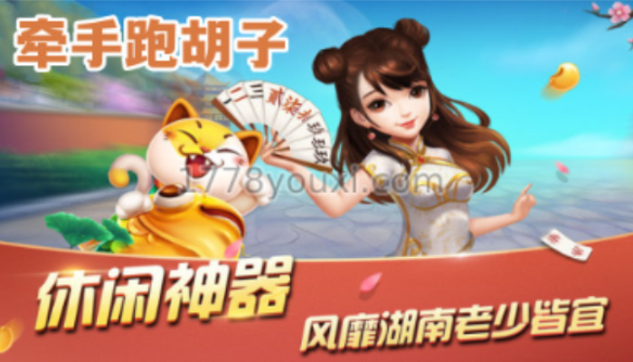 牵手跑胡子总结 牵手跑胡子总结