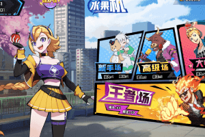 凯旋棋牌二次元水果机游戏怎么玩？水果机游戏规则介绍