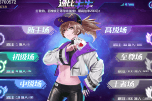 凯旋棋牌二次元牛牛游戏进化版，棋牌通比牛牛怎么玩？