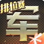 喜欢军棋玩家必玩棋类游戏，腾讯出品天天军棋玩法介绍