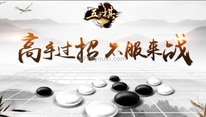 途游五子棋 途游五子棋