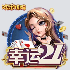 欢乐棋牌幸运21点怎么玩？基本规则告诉你