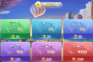 欢乐棋牌幸运21点怎么玩？基本规则告诉你