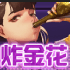 二次元扑克游戏首推，凯旋棋牌炸金花怎么玩？保姆级教学一学就懂