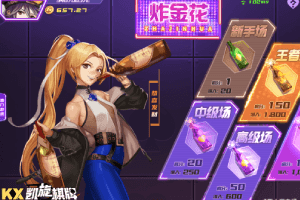 二次元扑克游戏首推，凯旋棋牌炸金花怎么玩？保姆级教学一学就懂