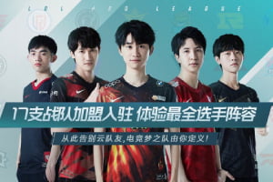《英雄联盟电竞经理》手游，圆职业电竞俱乐部老板之梦