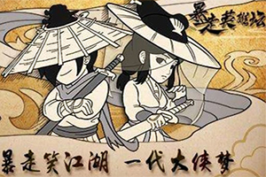 暴走英雄坛