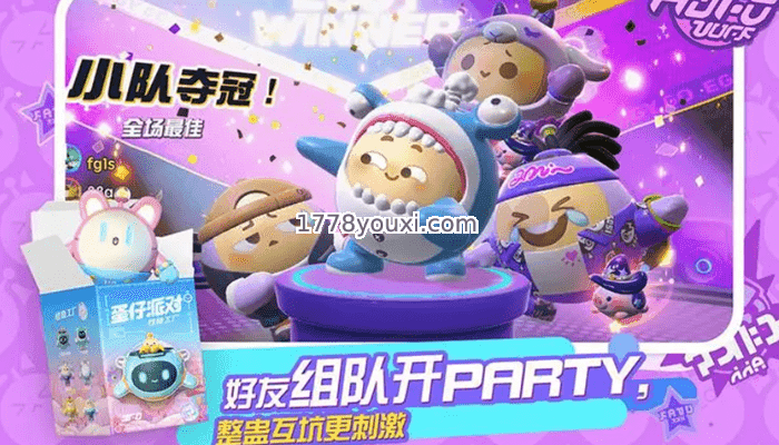 蛋仔派对手游怎么玩,2023休闲游戏推荐TOP1 蛋仔派对手游怎么玩,2023休闲游戏推荐TOP1