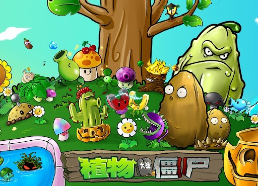 植物大战僵尸,植物大战僵尸怎么玩 植物大战僵尸,植物大战僵尸怎么玩