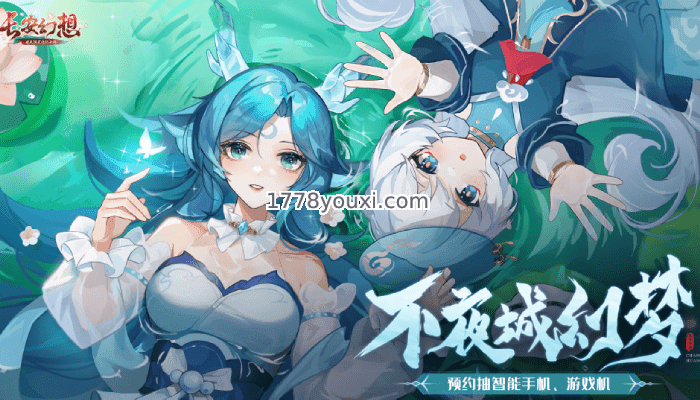 虎牙云游戏都在玩的长安幻想,国风二次元回合制手游推荐第1 虎牙云游戏都在玩的长安幻想,国风二次元回合制手游推荐第1