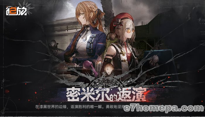 国服一周年版本也确实可以观察到玩家口碑逐渐转向较多正面评价,到现在也有不少指挥官对密米尔的返演新活动充满期待 国服一周年版本也确实可以观察到玩家口碑逐渐转向较多正面评价,到现在也有不少指挥官对密米尔的返演新活动充满期待