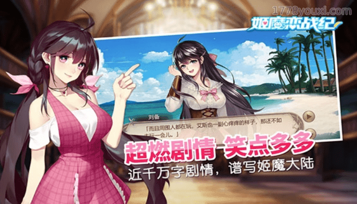 养成冒险类游戏,姬魔恋战纪强势来袭 养成冒险类游戏,姬魔恋战纪强势来袭