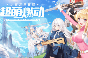 2023热门二次元美女卡牌手游，冒险小分队怎么玩？