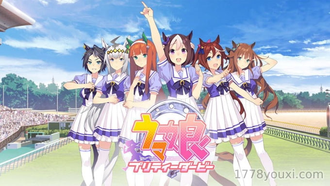 赛马娘Pretty Derby手游攻略,集兽耳、萌妹、百合与偶像元素于一身的疗愈游戏 赛马娘Pretty Derby手游攻略,集兽耳、萌妹、百合与偶像元素于一身的疗愈游戏