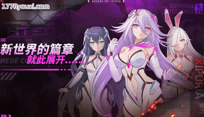 青空之刃机娘游戏怎么玩?日系美少女养成手游即将推出 青空之刃机娘游戏怎么玩?日系美少女养成手游即将推出