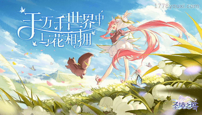 最新MMORPG手游圣境之塔,展开一场森林的冒险 最新MMORPG手游圣境之塔,展开一场森林的冒险