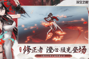 深空之眼二次元3D动作手游，游戏直播平台强力推荐