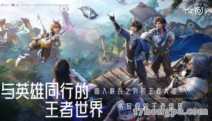 在王者世界中玩家可以踏入峡谷之外的大世界，与英雄一同游历