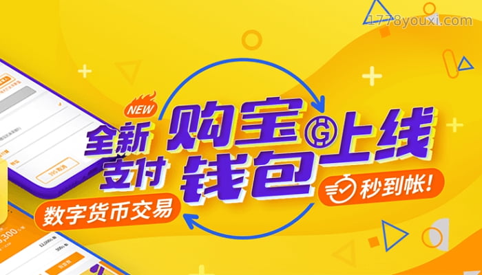 3个最方便的游戏冲值:购宝钱包、gopay钱包、K豆钱包 3个最方便的游戏冲值:购宝钱包、gopay钱包、K豆钱包