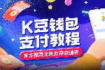 5个最方便的游戏冲值：购宝钱包、gopay钱包、K豆钱包、NO钱包、C币钱包