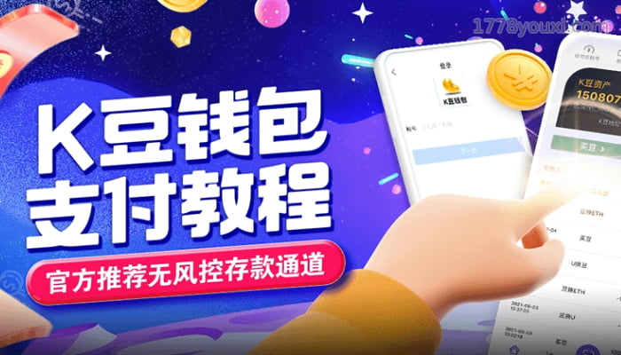 k豆钱包安全吗? k豆钱包安全吗?