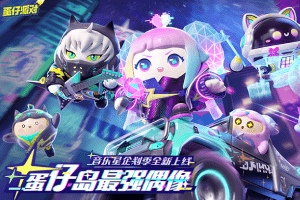 蛋仔派对进阶玩法技巧详细攻略