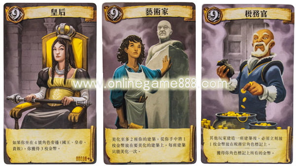 富饶之城9号角色:皇后、艺术家、税务官 富饶之城9号角色:皇后、艺术家、税务官