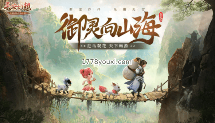 二次元长安幻想宠物怎么选择? 二次元长安幻想宠物怎么选择?