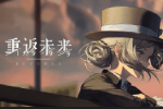 小红书推荐二次元手游，重返未来1999新手攻略