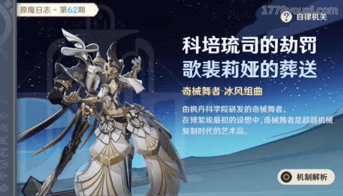 原神4.0版本新Boss 原神4.0版本新Boss