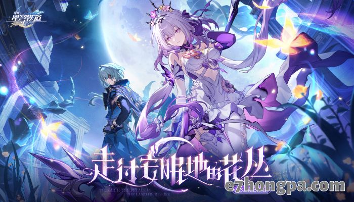崩铁3.2版本同时也是二周年版本，不止推出许多周年活动，更有玩家们期待的免费五星限角可以领取