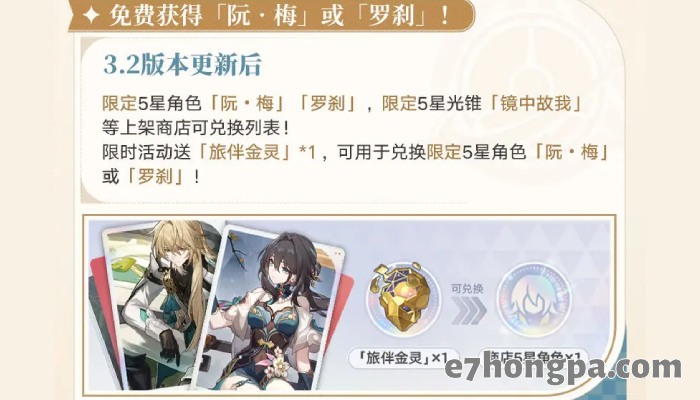 阮梅、罗刹是这次旅伴金灵可兑换的五星限角，其中阮梅更是深渊满星必备人权角