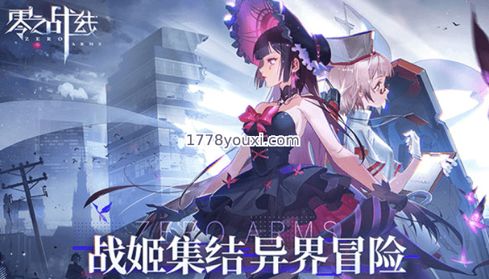 二次元美少女放置类手游,零之战线新手怎么玩? 二次元美少女放置类手游,零之战线新手怎么玩?