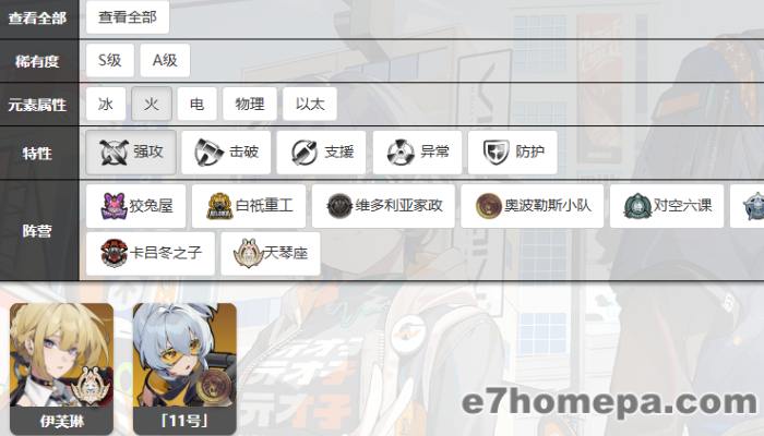 在目前的绝区零版本,火强攻S角只有常驻的11号和伊芙琳 在目前的绝区零版本,火强攻S角只有常驻的11号和伊芙琳