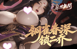 乱世无间18成人养成游戏
