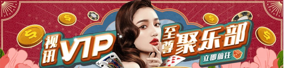 至尊俱乐部，点击成为真人视讯游戏VIP