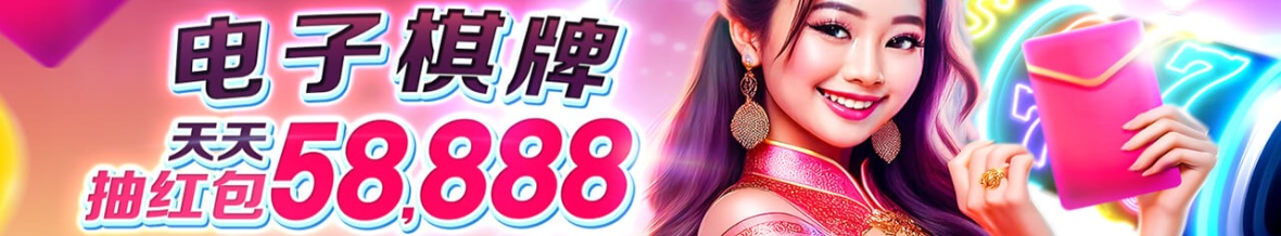 棋牌送彩金加码6888,日奖千元周奖万元 棋牌送彩金加码6888,日奖千元周奖万元