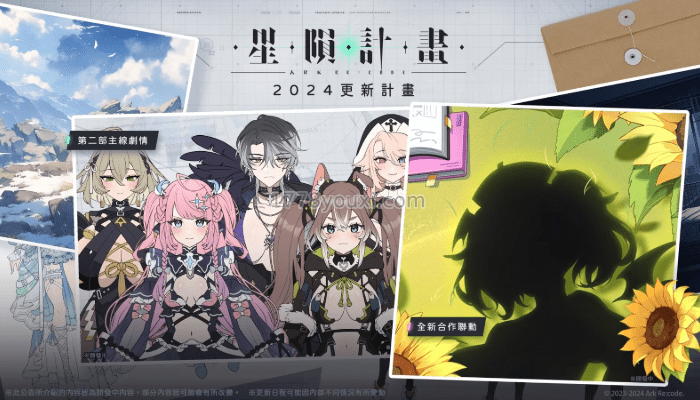 星陨计画Ark Re:Code2024更新计划大公开 星陨计画Ark Re:Code2024更新计划大公开