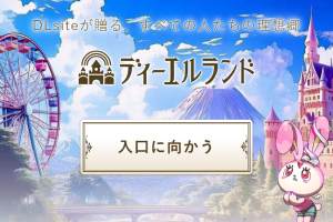 dlsite愚人节测你是哪种dlsite乐园吉祥物，拿优惠代价是得在好友圈公开性癖吗