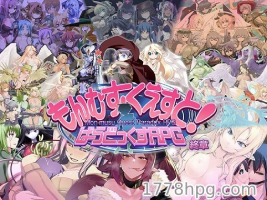 勇者大战魔物娘RPG悖论终章 勇者大战魔物娘RPG悖论终章