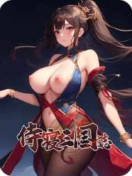 侍寝三国志兑换码,侍寝三国志免费下载 侍寝三国志兑换码,侍寝三国志免费下载