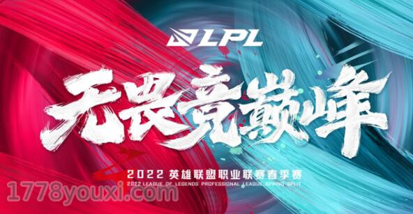LPL夏季赛2022太揪心!WE战队大战AL九连输原因全解析 LPL夏季赛2022太揪心!WE战队大战AL九连输原因全解析